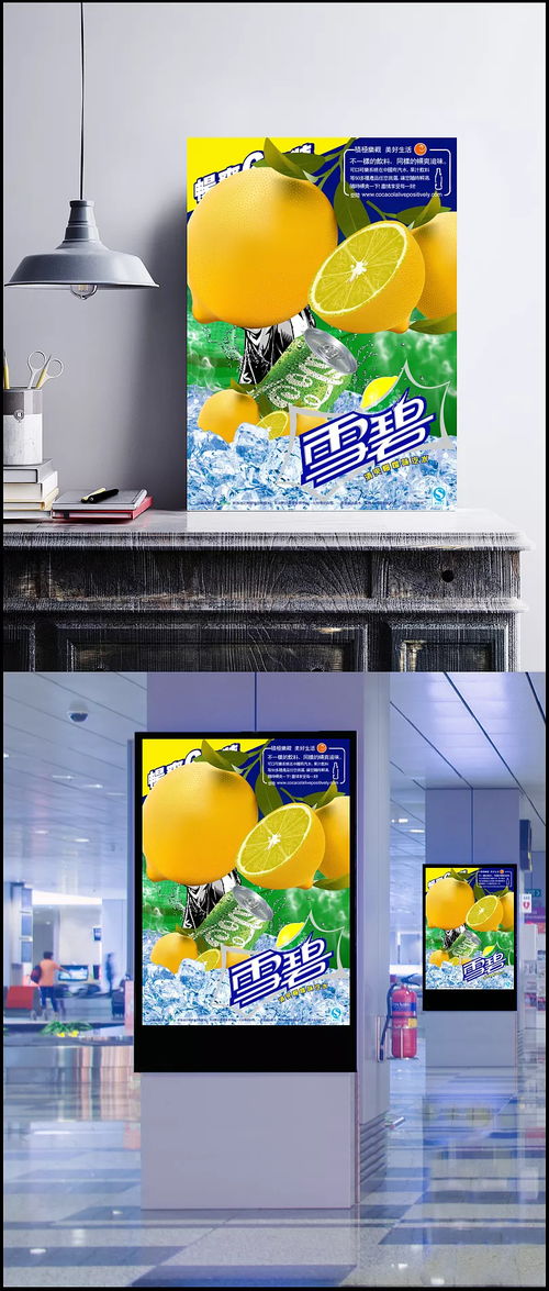雪碧清凉一夏，创意广告设计引领营销新风尚