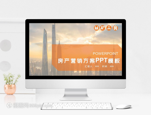 房地产营销策划方案与PPT制作要点