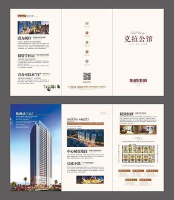 三折页设计在房地产营销策划中的关键作用——以公寓洋房户型图排版为例
