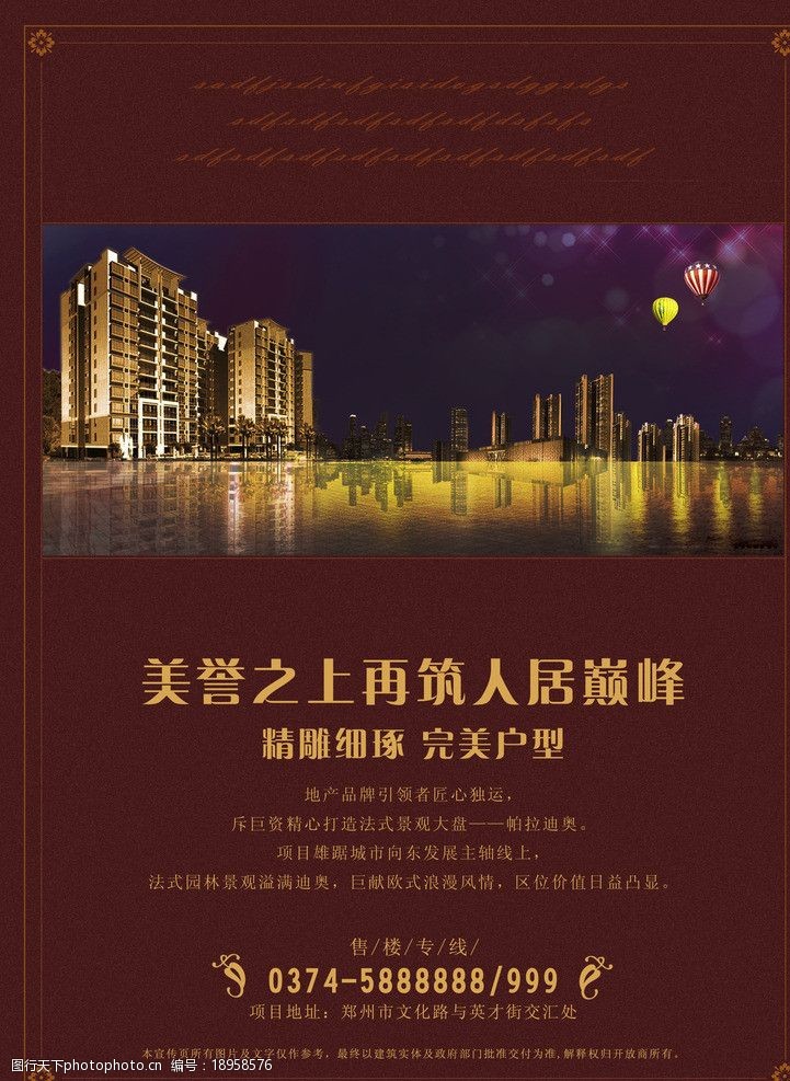 视觉引力 房地产宣传页图片在营销策划中的核心作用与创意实践