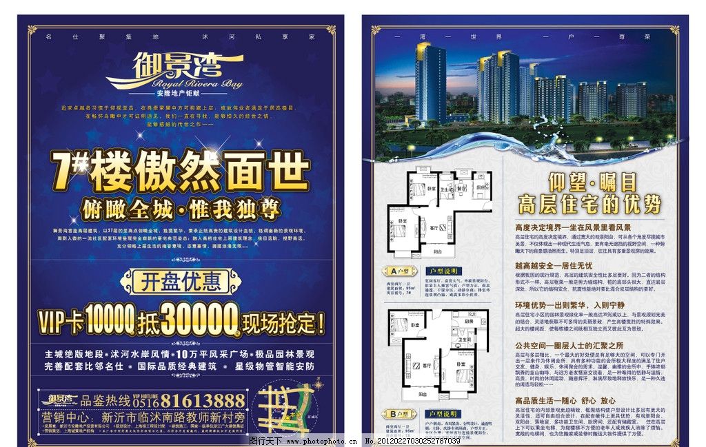 房地产DM开盘优惠图片 策划中的视觉营销利器