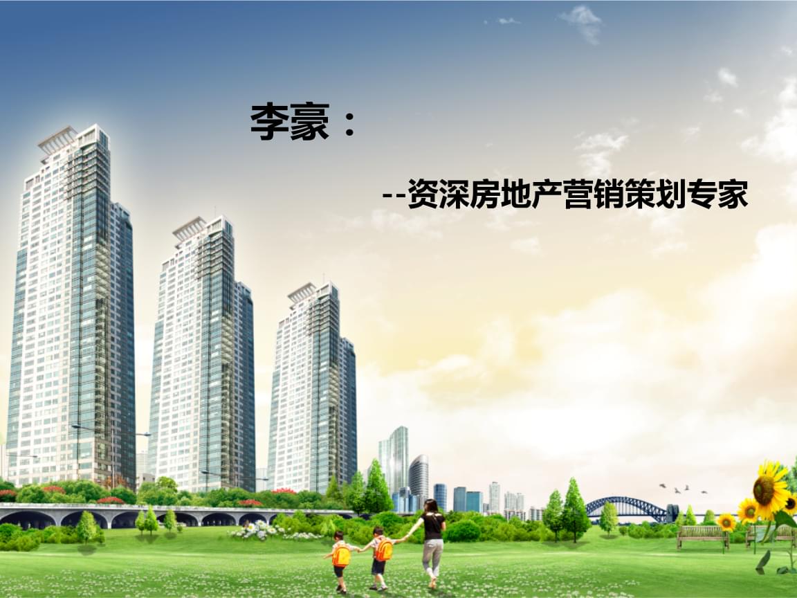 房地产营销策划 从理论到沙盘模拟的实战演练