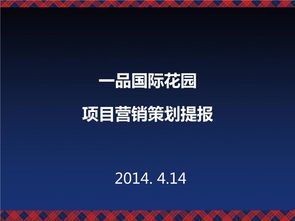 房地产营销全攻略 高效策划方案解析